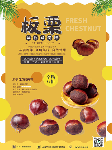 糖炒板栗销售海报