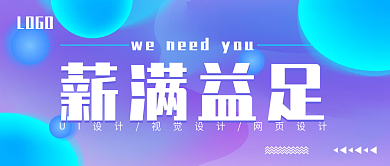 招聘主题公众号封面配图