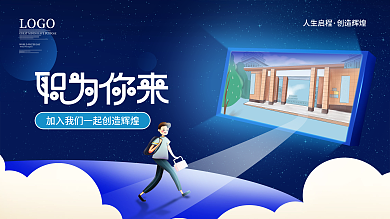 简约插画手绘风校园招聘活动背景招聘展板