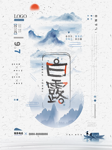 中国风山水白露节气海报