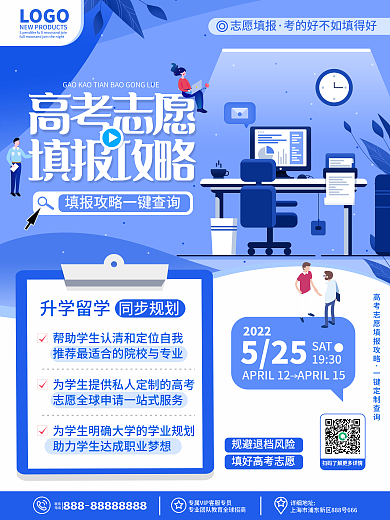 原创扁平简约风教育高考志愿填报攻略海报