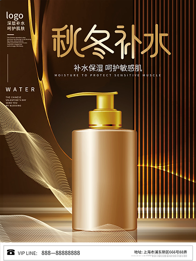 创意简约风秋冬换机保湿补水护肤品促销海报