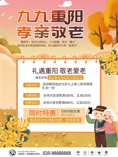 简约重阳节促销海报