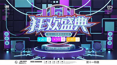 c4d双十一趋势预售预告促销展板