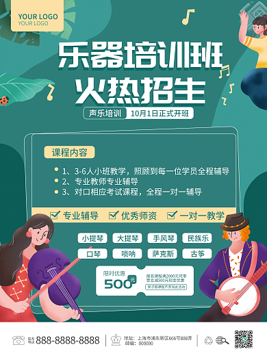 乐器培训音乐教育招生宣传单DM单
