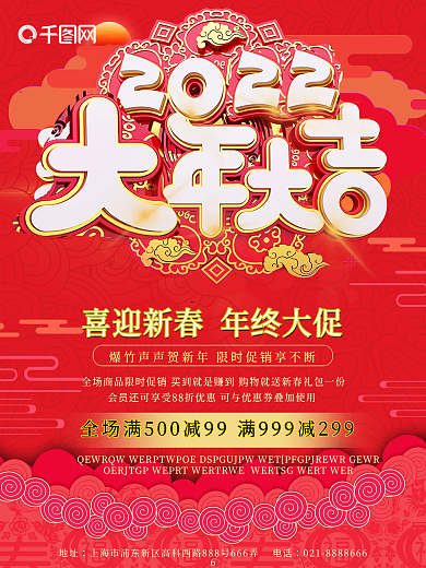 红色喜庆终促销海报