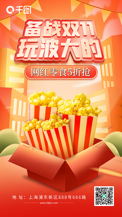 备战双11大促手机海报