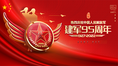 原创八一建军节周年庆宣传展板海报