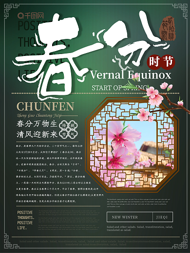 简约风春分节气海报