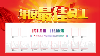 员工风采宣传栏