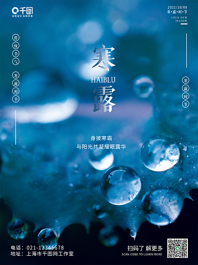创意合成寒露摄影图海报