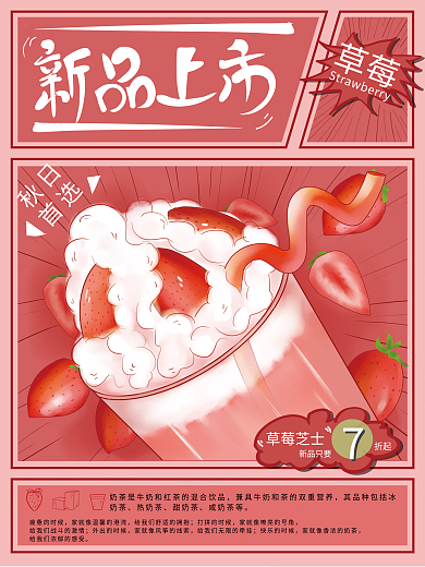 奶茶新品展示创意海报