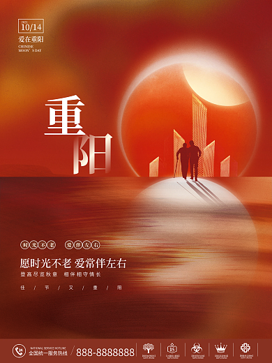 简约唯美意境九九重阳节传统节日房地产海报