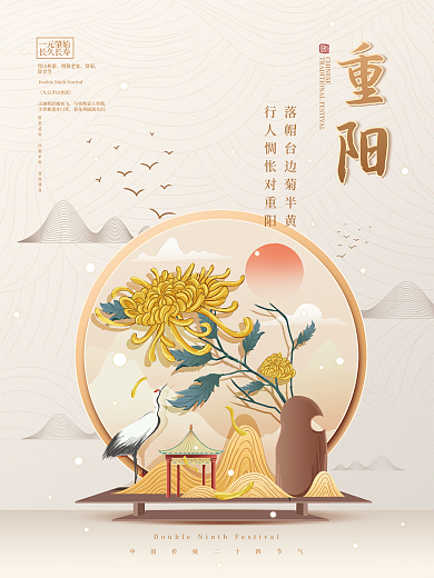 简约留白重阳节节气宣传海报