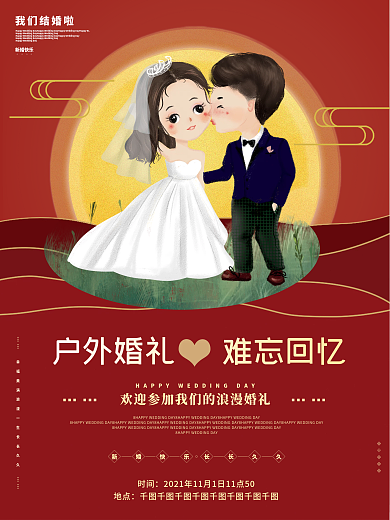 红色小清新结婚婚庆婚礼邀请函请柬海报