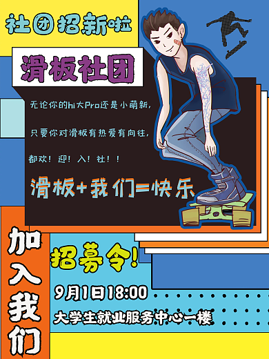 滑板社团大学生酷