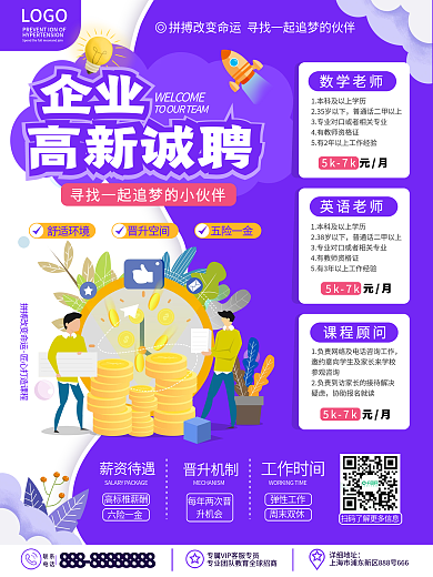 原创创意手绘风企业招募招贤纳士招聘海报