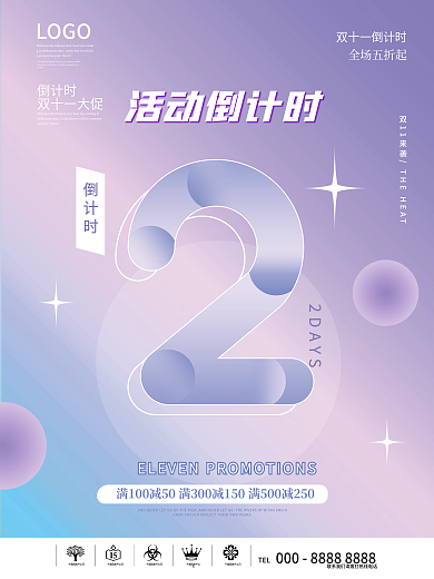 双十一预售开启倒计时2天海报