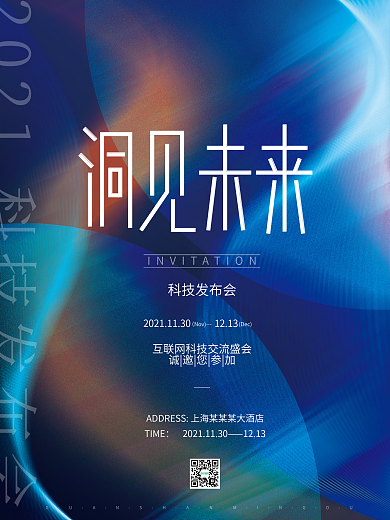 渐变不规则炫酷未来科技发布会科技展会海报