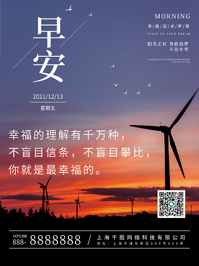 早安海报日出美景图文正能量心语日签