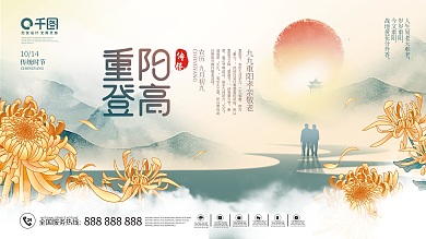 简约中国风水墨风九月九重阳节节日展板