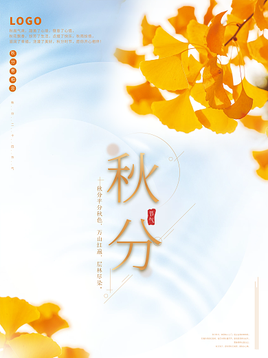 简约留白二十四节气秋分节日海报