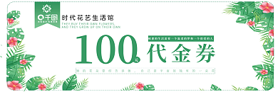 花店开业活动促销花朵绿色代金券优惠券