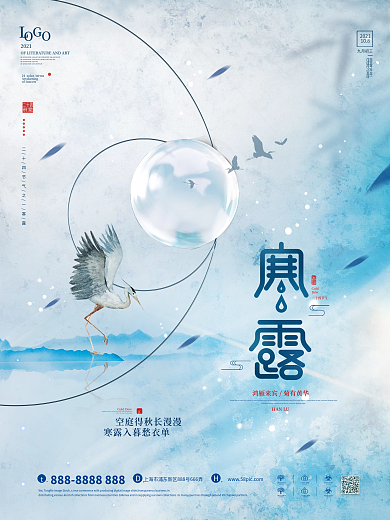 简约留白意境寒露节气宣传海报