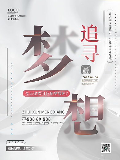 梦想原创创意大字报励志企业文化