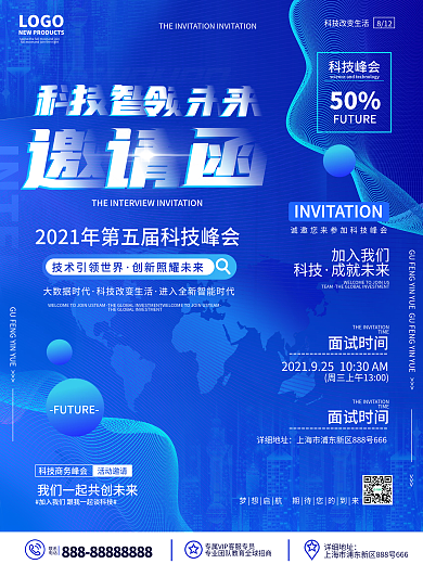 创意科技未来商务风企业峰会展会邀请函海报