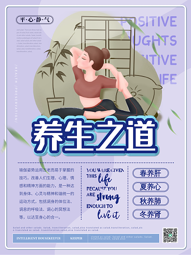 简约清新养生之道主题海报