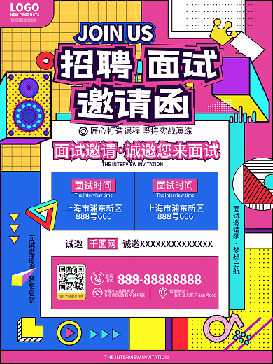 原创简约卡通风孟菲斯招新面试邀请函海报