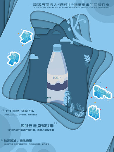 创意苏打水矿泉水剪纸风海报产品图
