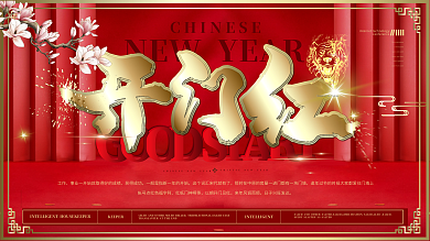 简约红色 开门红展板