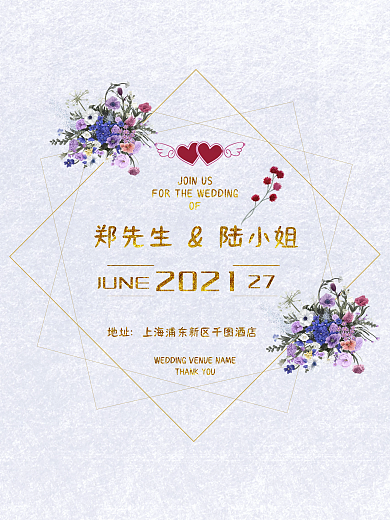 婚礼邀请函简约紫色淡雅浅蓝色花朵婚礼海报