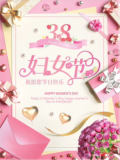 原创c4d场景38妇女节祝福海报