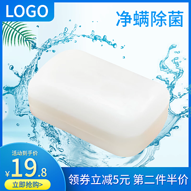 香皂肥皂洗护日用品护肤品电商蓝色主图