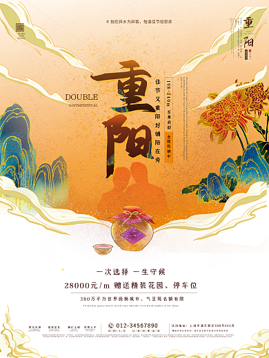 简约房地产重阳节节日海报