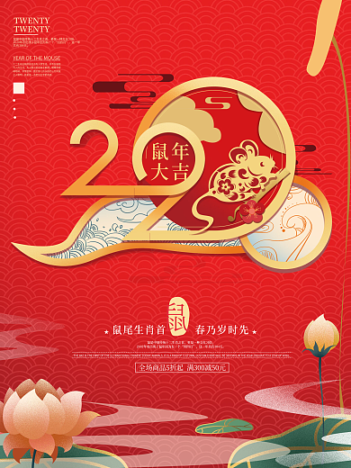 原创2032鼠年新年海报