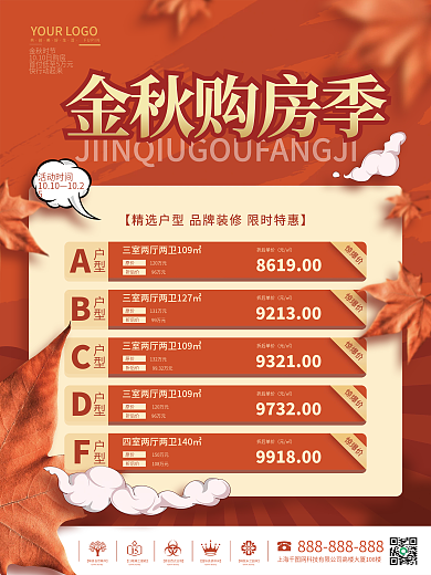 简约风地产金秋购房热销特价房优惠促销海报