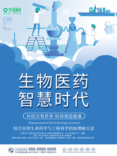 医疗健康生物宣传海报