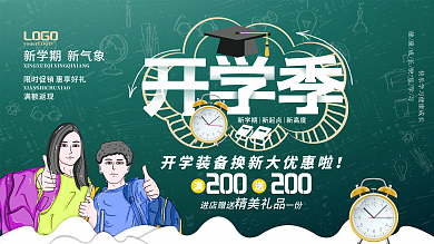 文具店促销类开学季展板