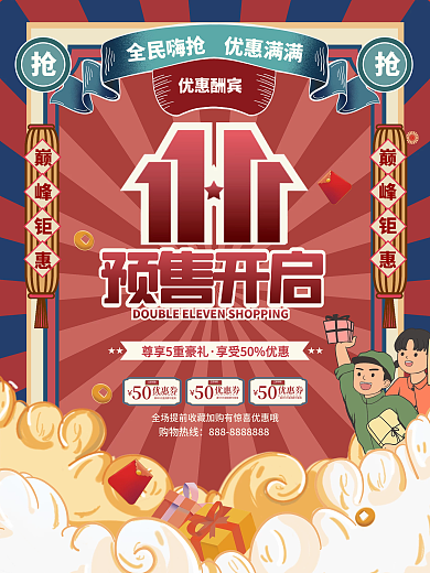 创意复古风双11线下预售促销海报