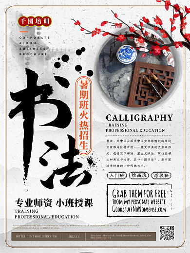 简约雅致书法班招生海报