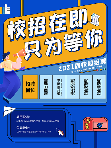 创意简约插画风校园招聘海报