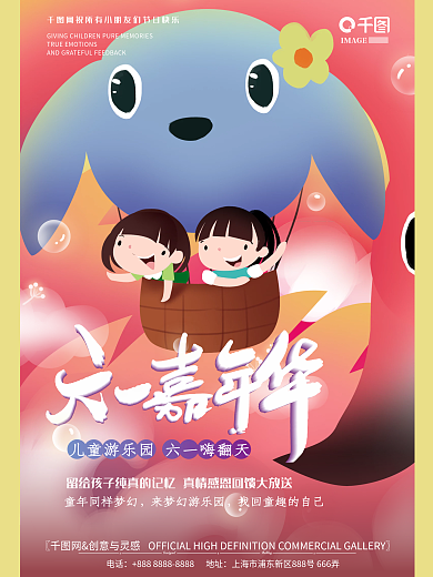 简约大气六一儿童节游乐园手绘海报