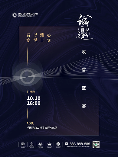 简约地产收官邀请函海报