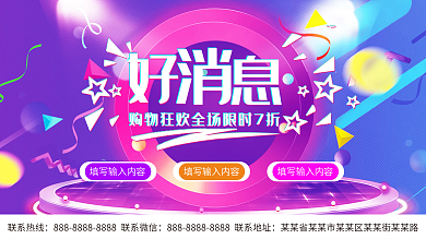 好消息宣传促销展板