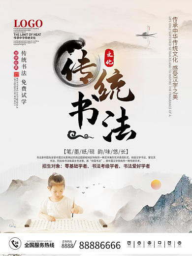 中国风水墨风国画书法培训招生宣传海报