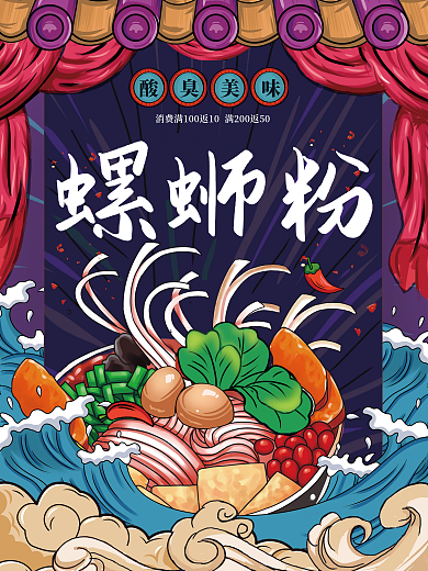 餐饮美食创意合成美食插画元素海报